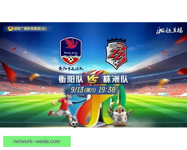 湘超联赛激战正酣 各队争夺冠军之路精彩纷呈